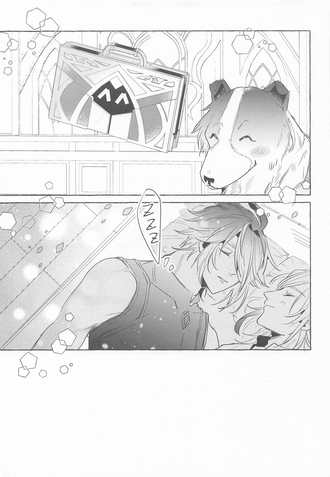 いぬがにしむきゃおはひがし 16ページ