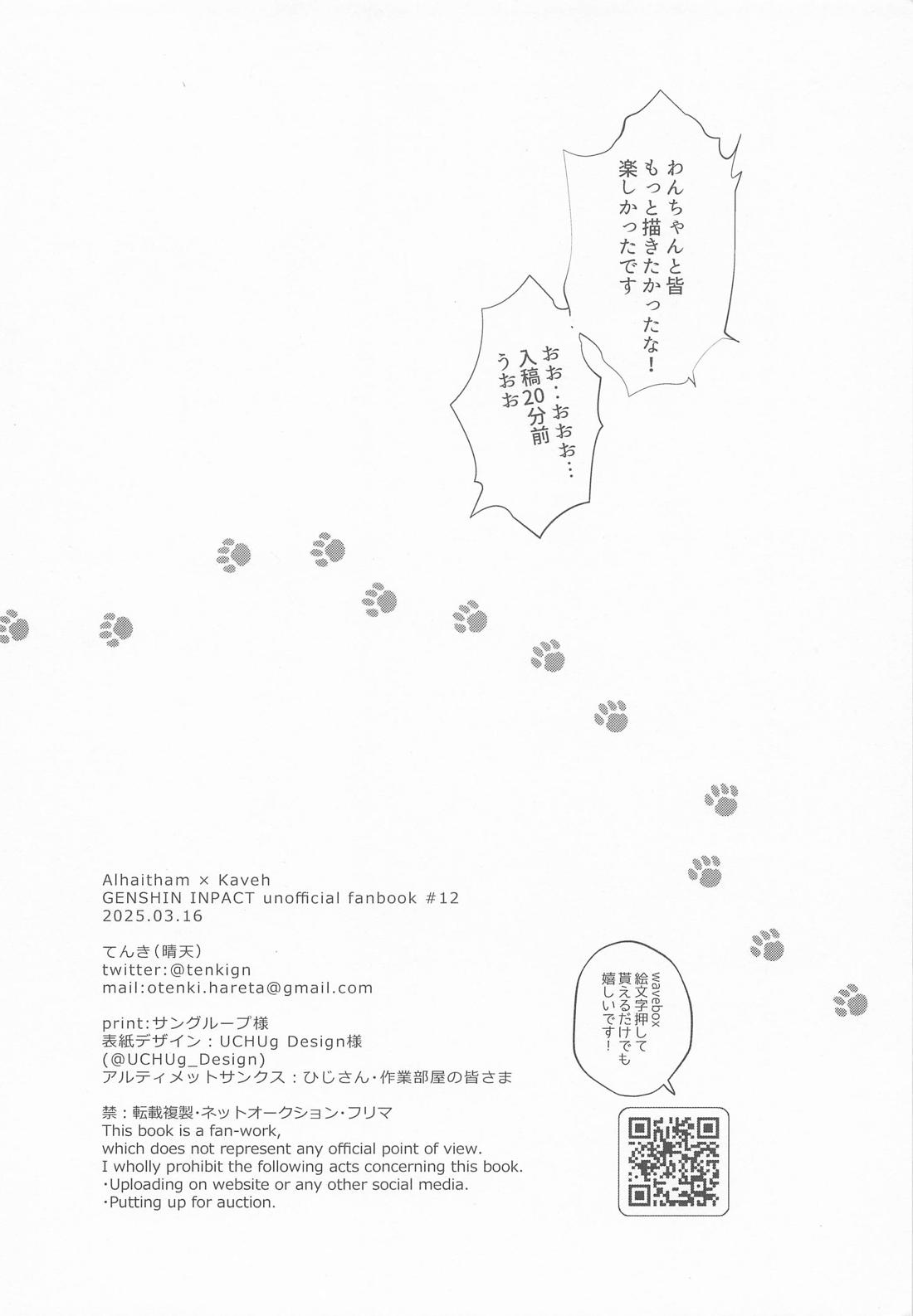 いぬがにしむきゃおはひがし 17ページ