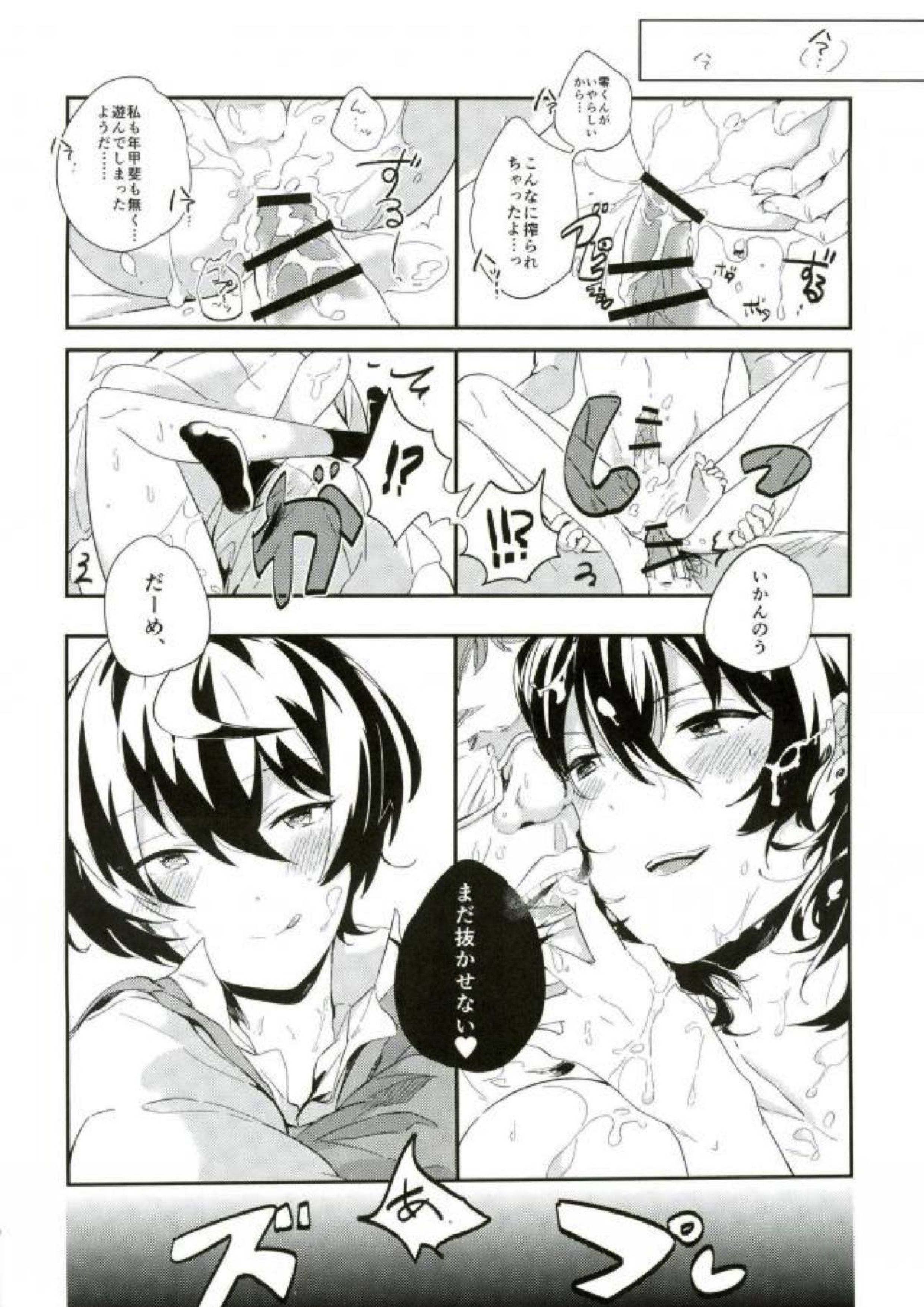 まるで淫魔な吸血鬼 19ページ
