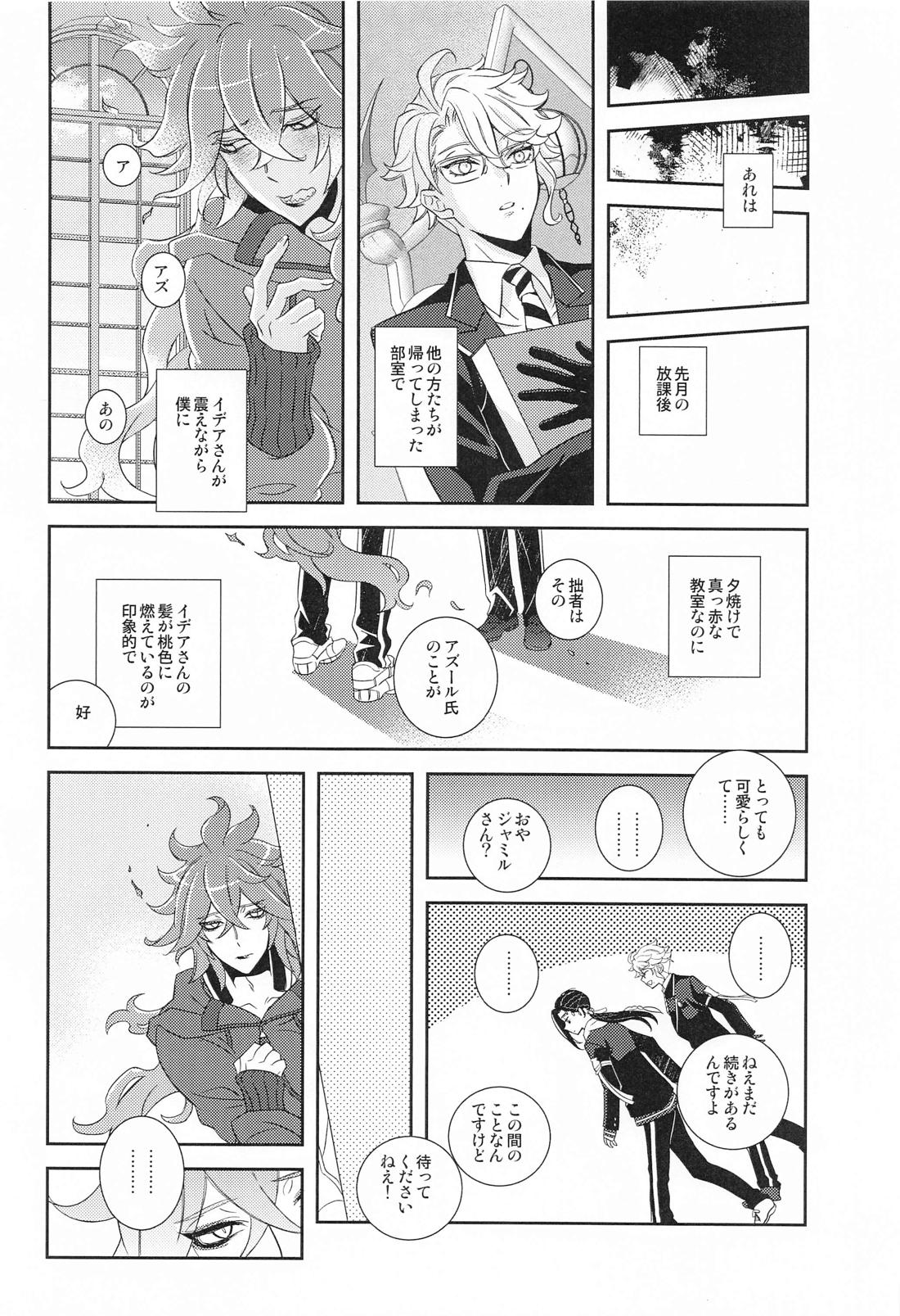 僕の可愛いXXXXX 11ページ