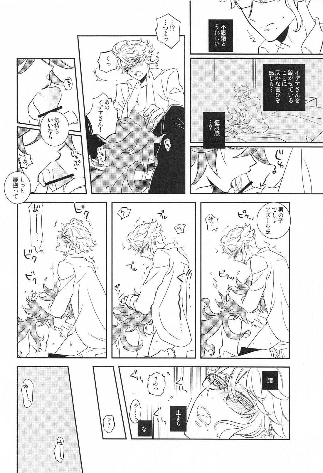 僕の可愛いXXXXX 21ページ