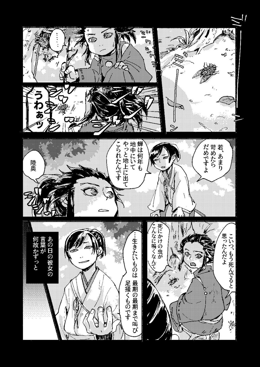 残響に見る空蝉の君 5ページ