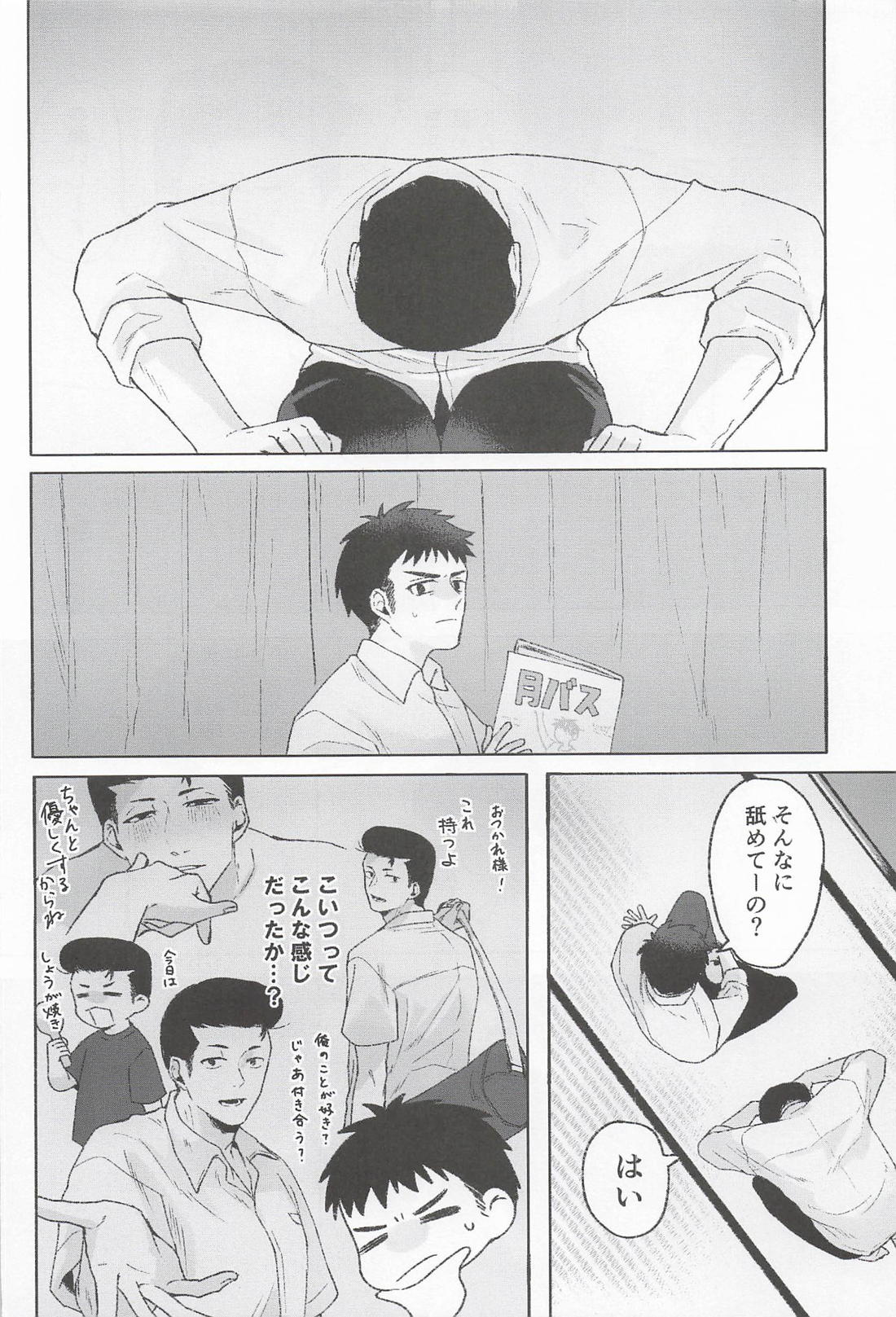 洋三69 4ページ