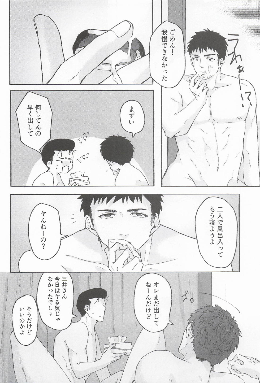 洋三69 16ページ