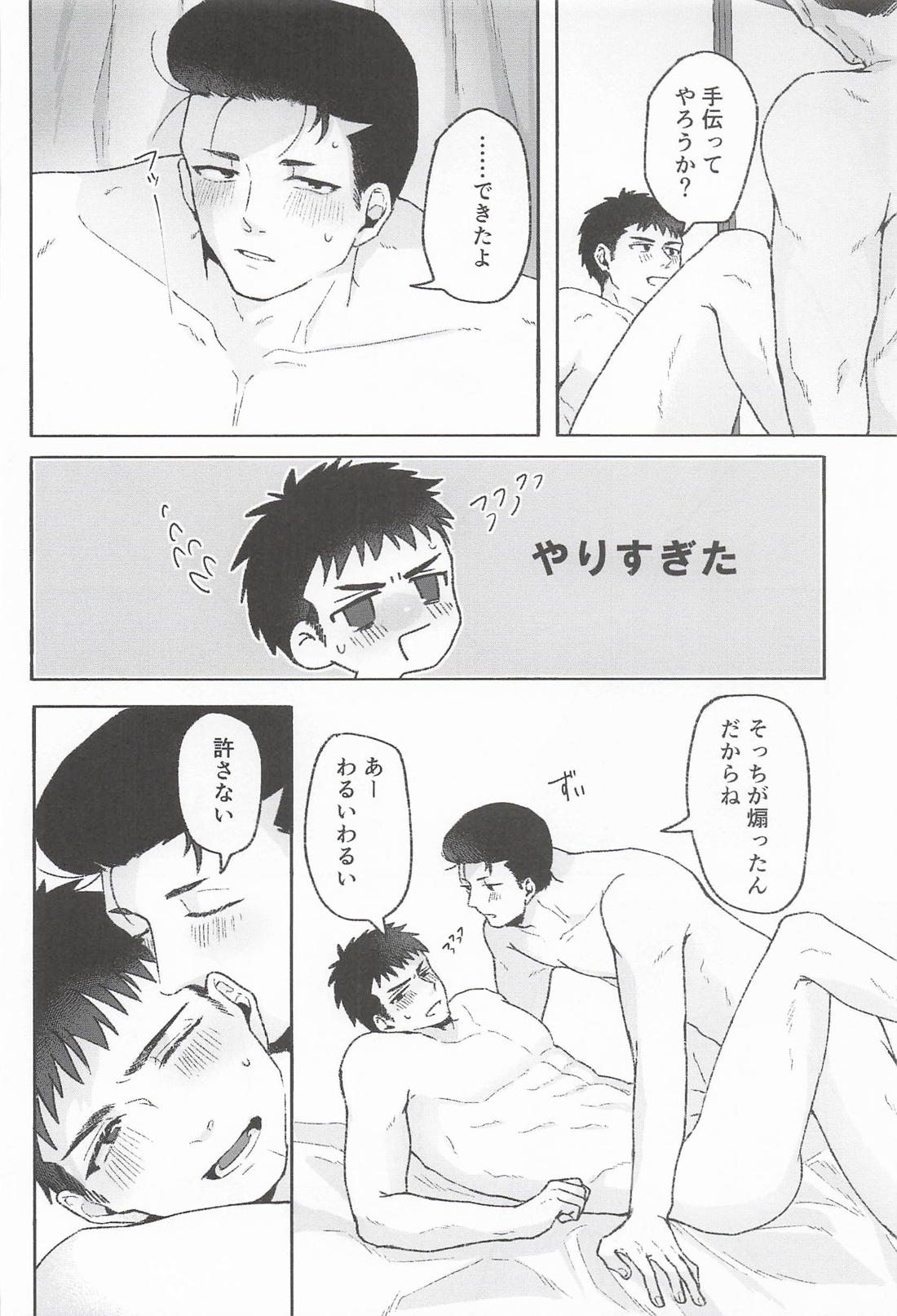 洋三69 18ページ