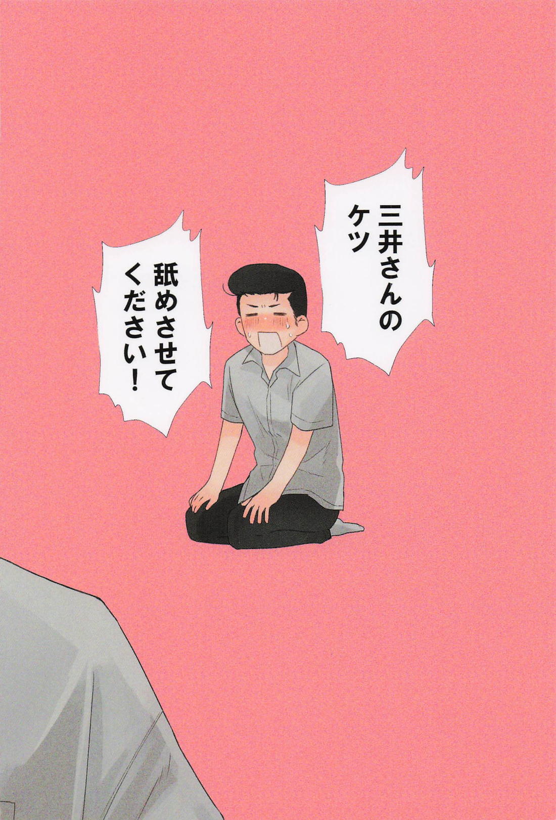 洋三69 31ページ