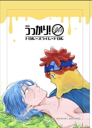 うっかり!