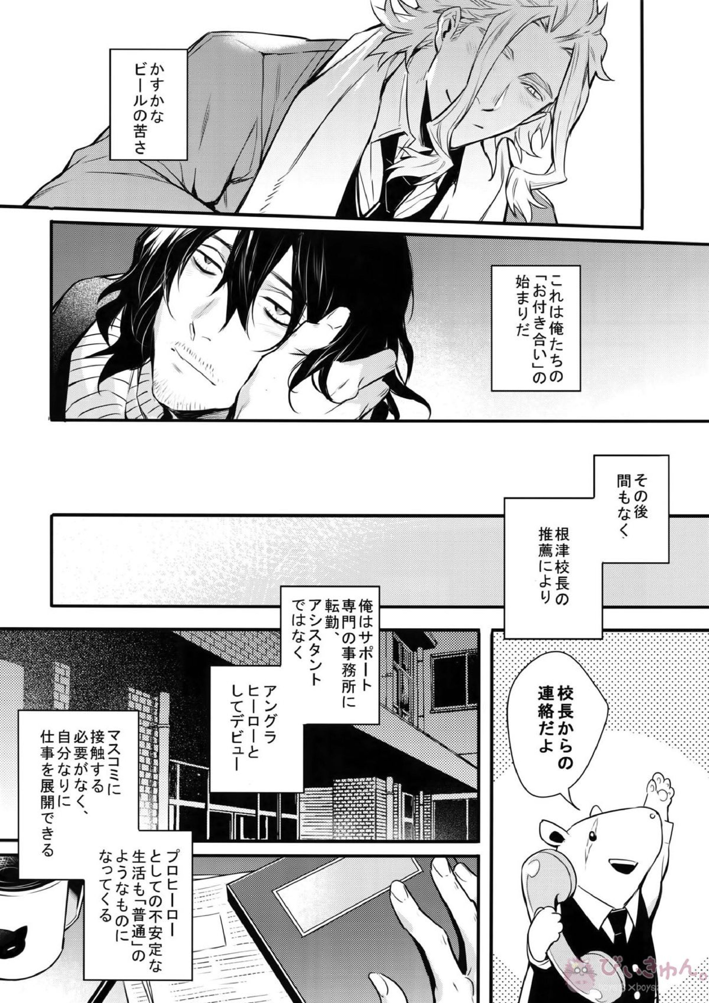 ラブストーリーは突然に 27ページ