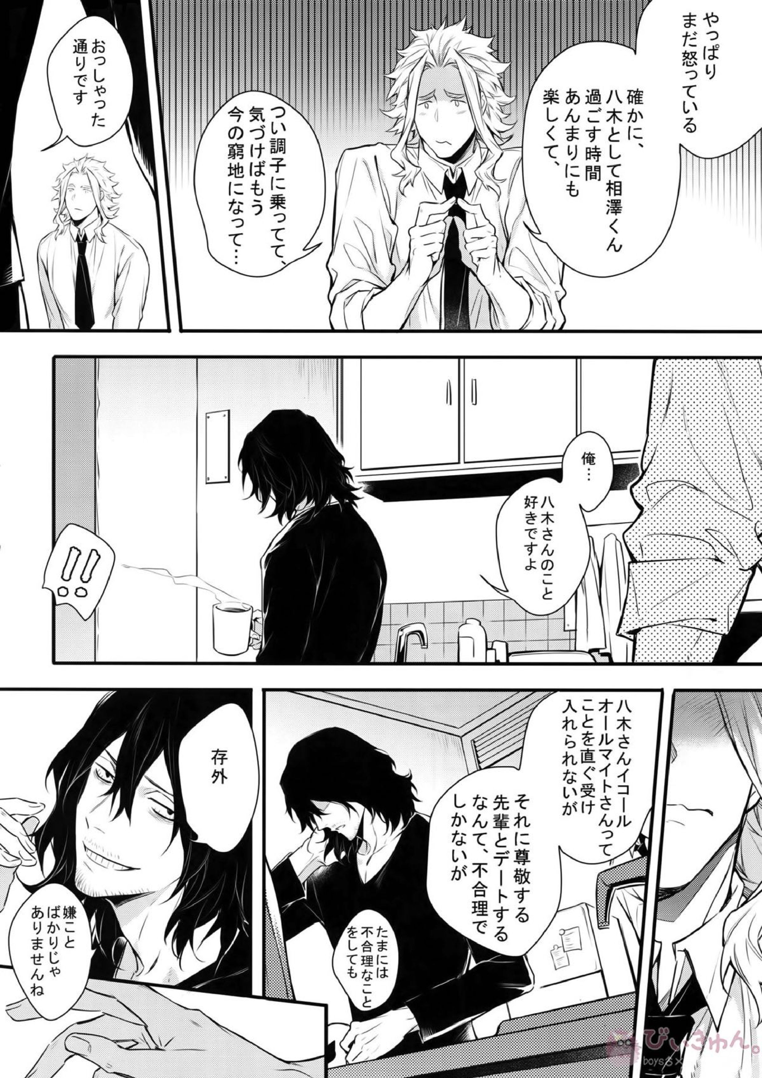 ラブストーリーは突然に 51ページ