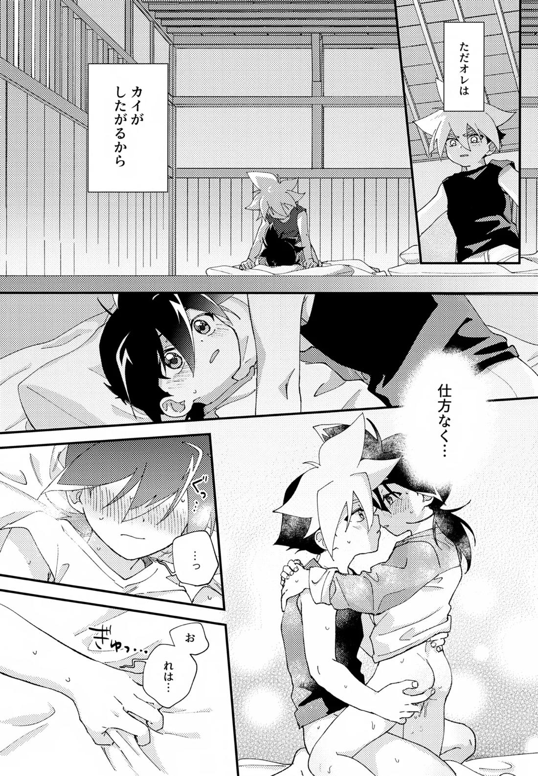 今夜はゆっくり（したかった） 23ページ