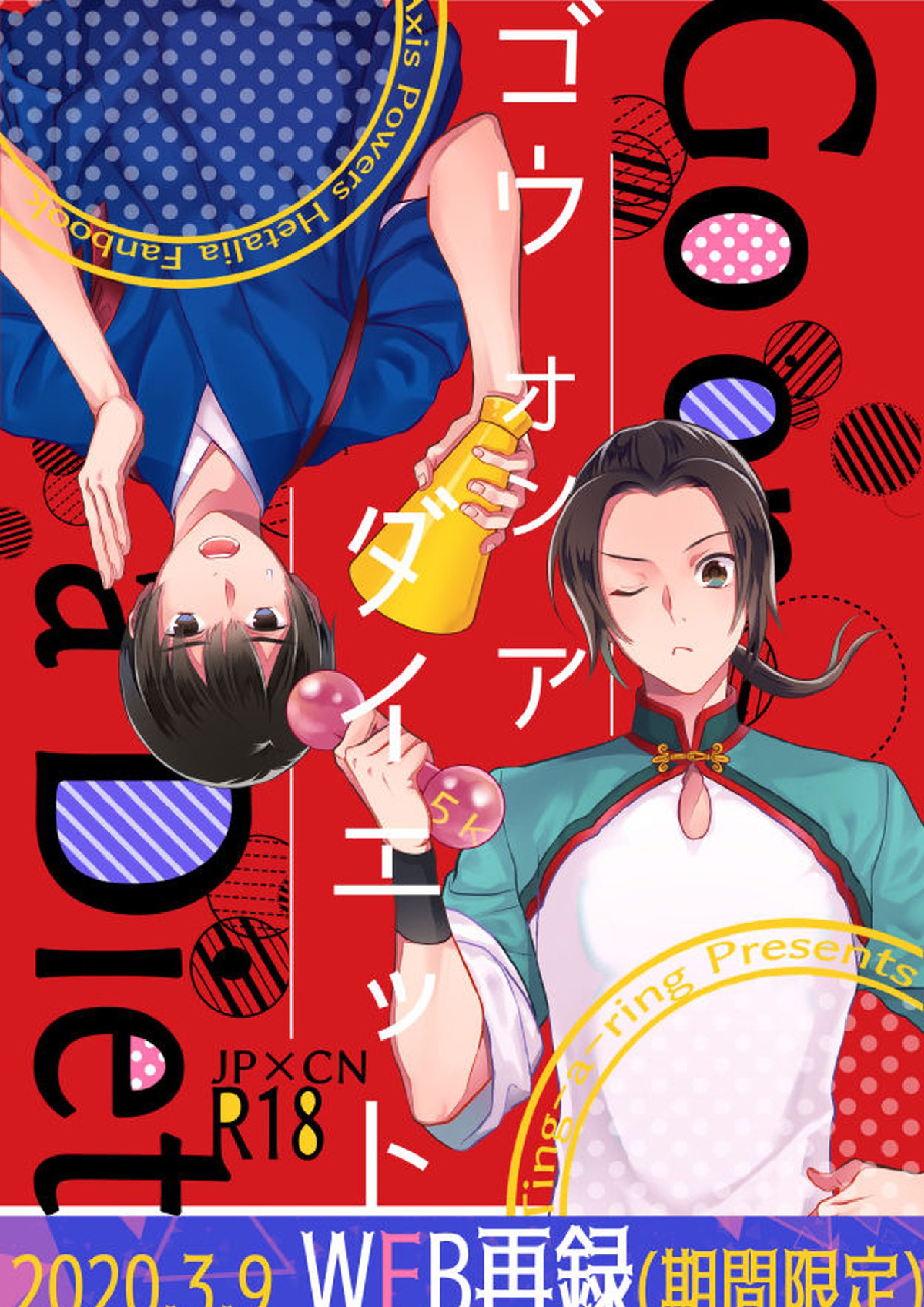 Go on a Diet 1ページ