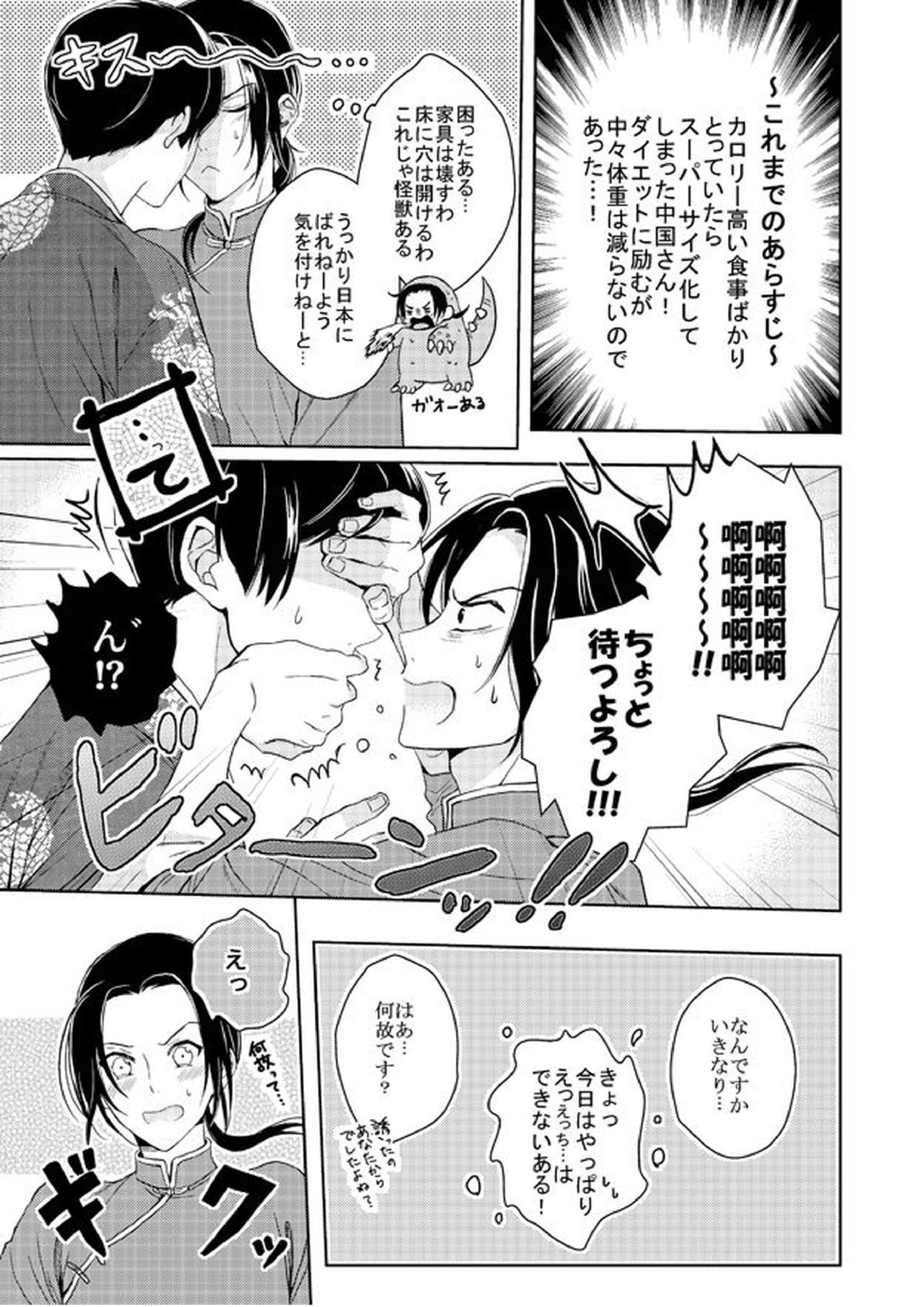Go on a Diet 3ページ