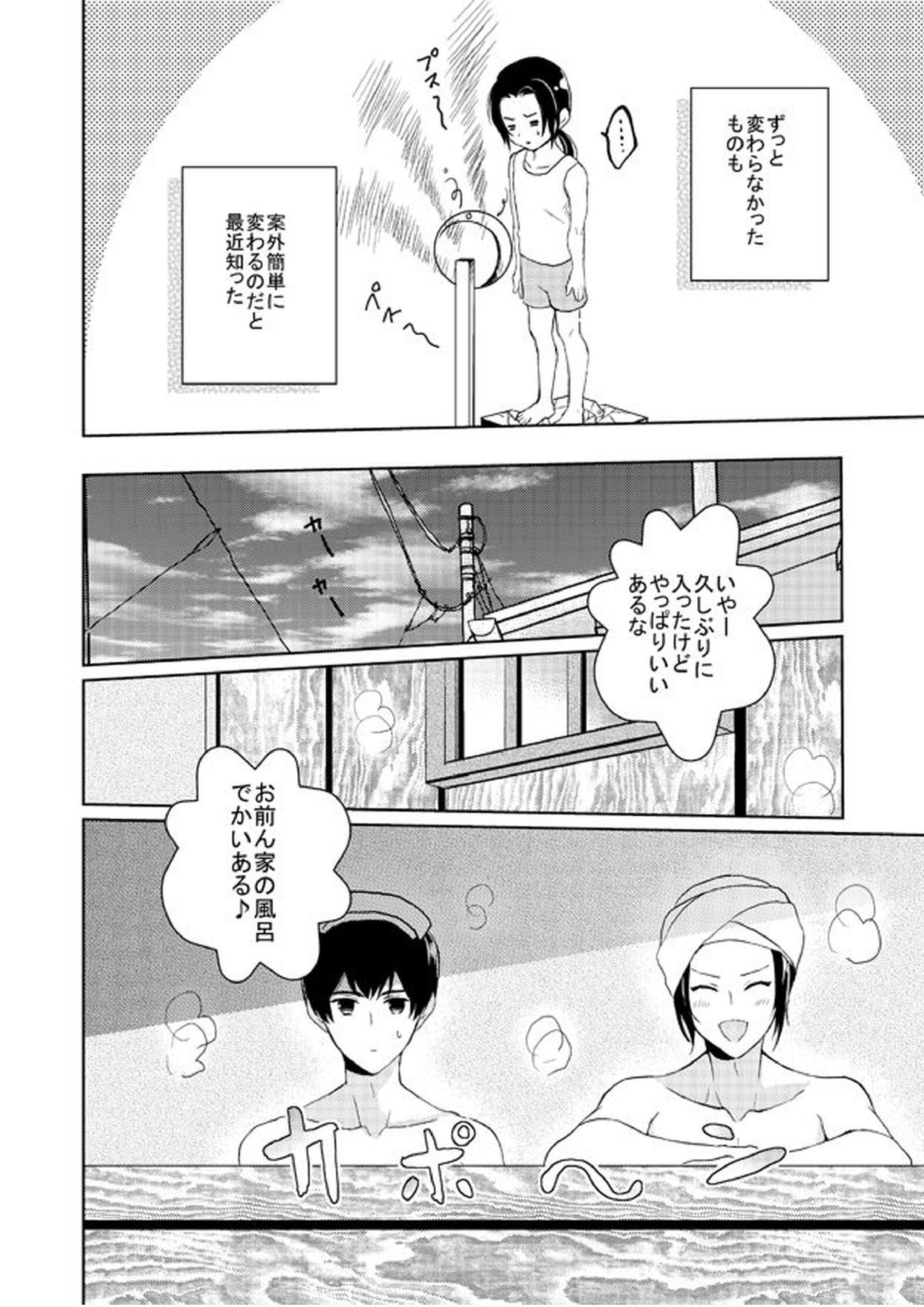 Go on a Diet 6ページ