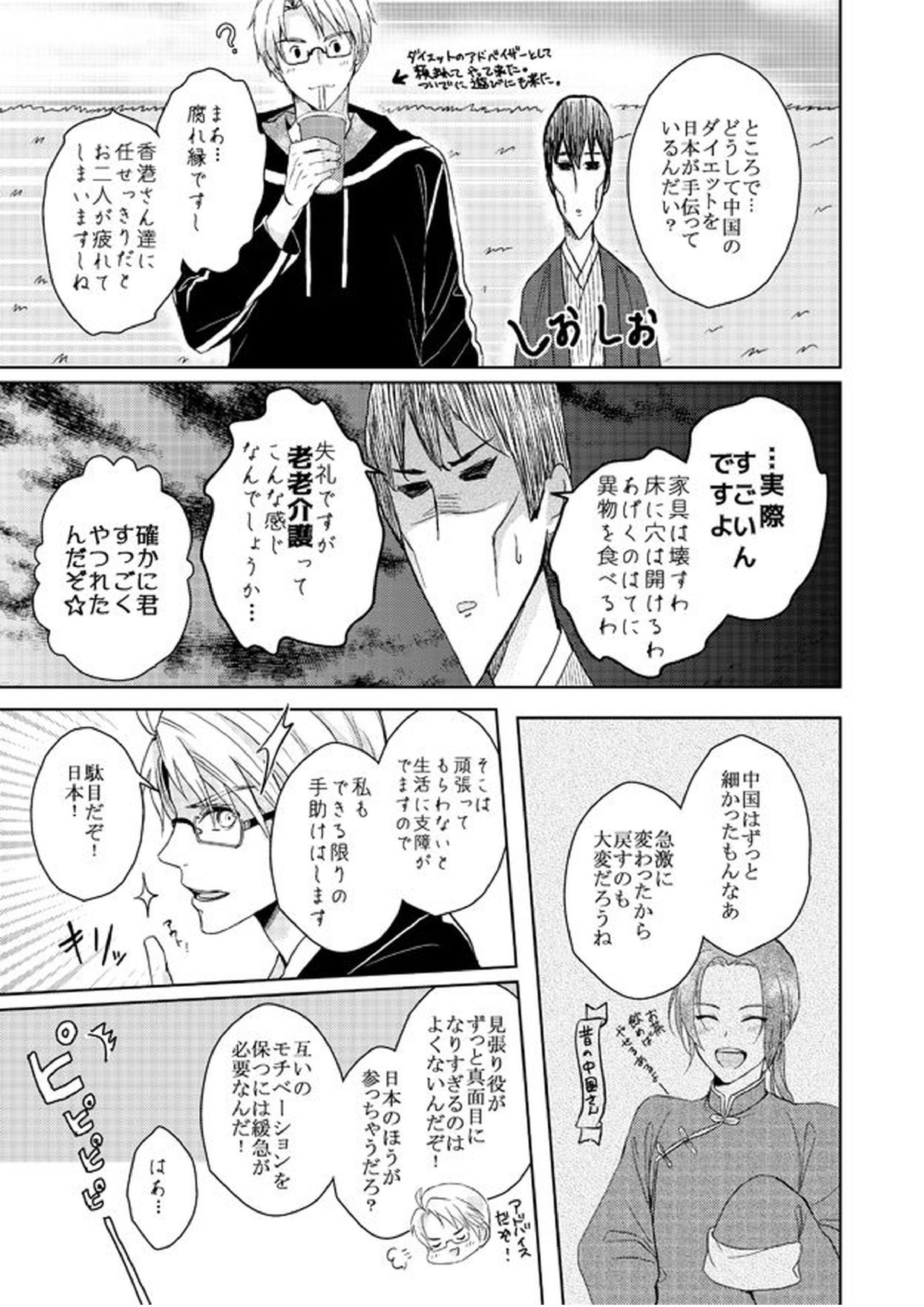 Go on a Diet 25ページ
