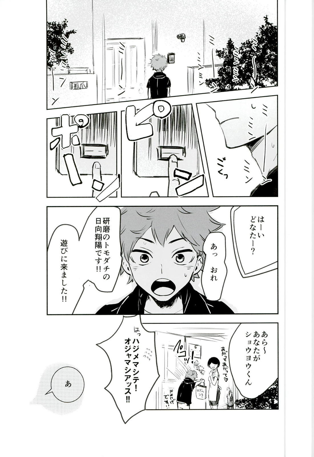 もっと、いっぱい 4ページ