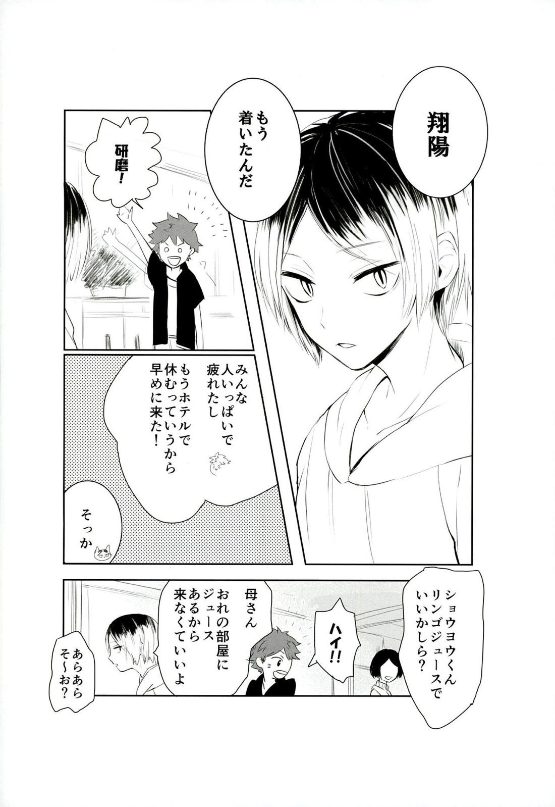 もっと、いっぱい 5ページ