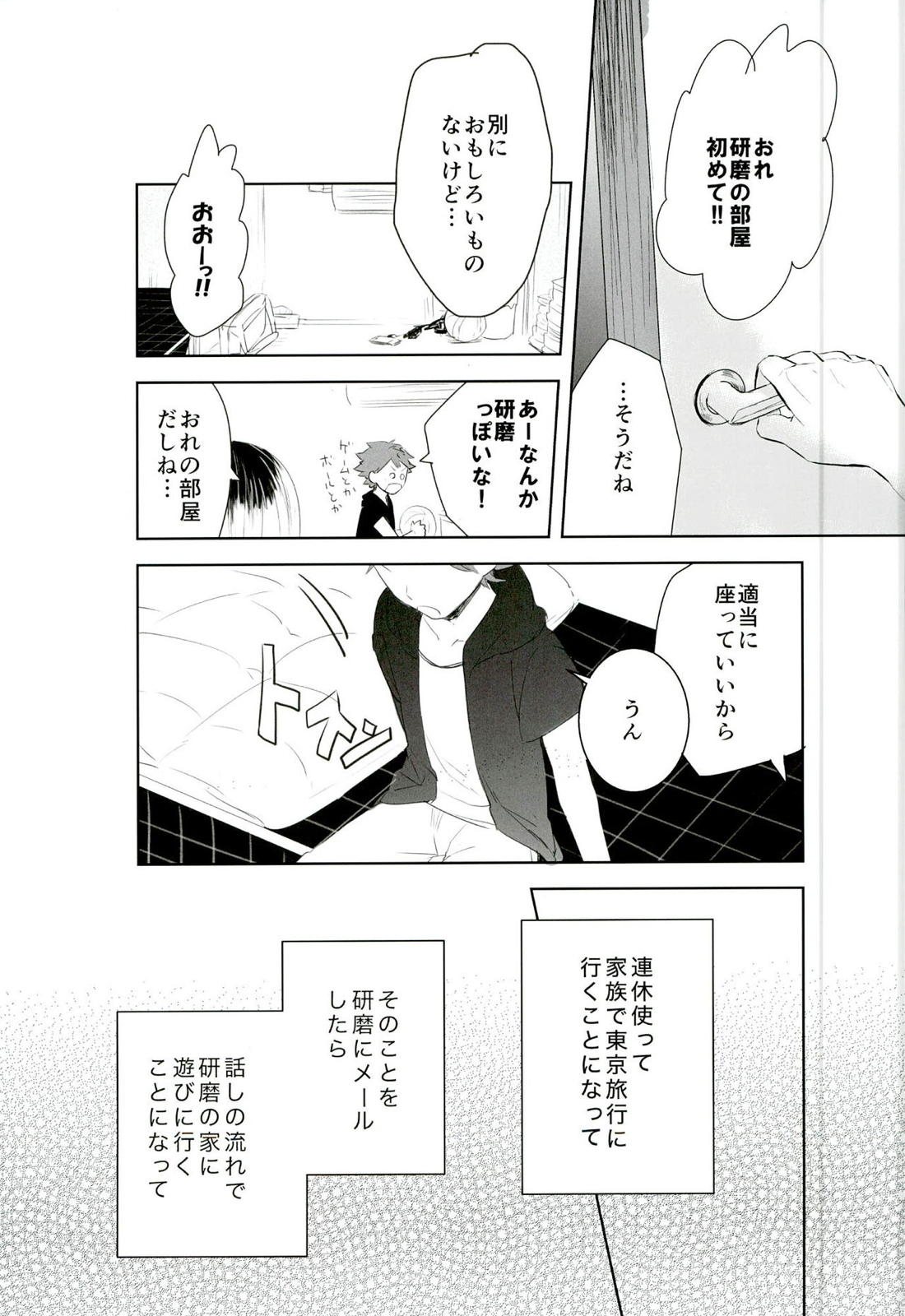 もっと、いっぱい 6ページ