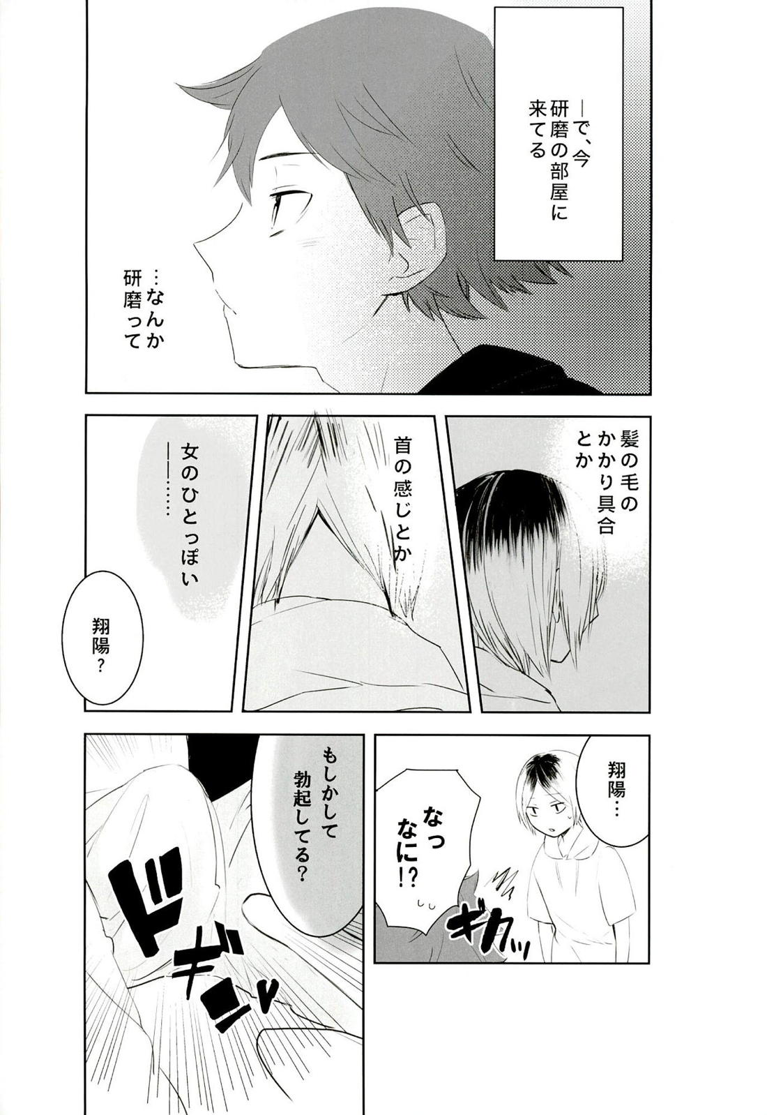 もっと、いっぱい 7ページ