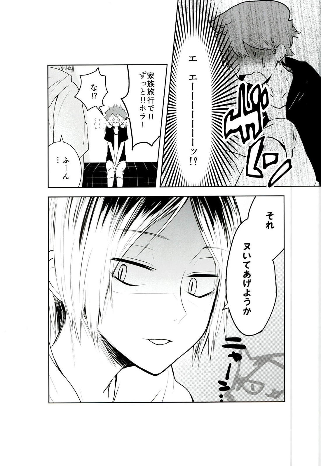 もっと、いっぱい 8ページ