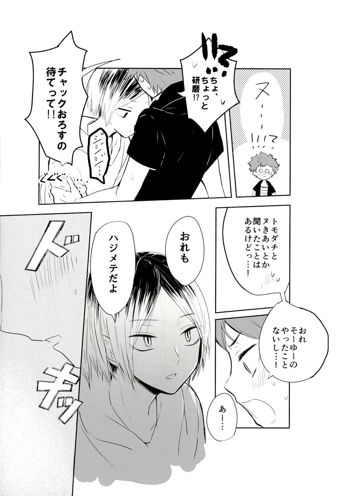 もっと、いっぱい 9ページ