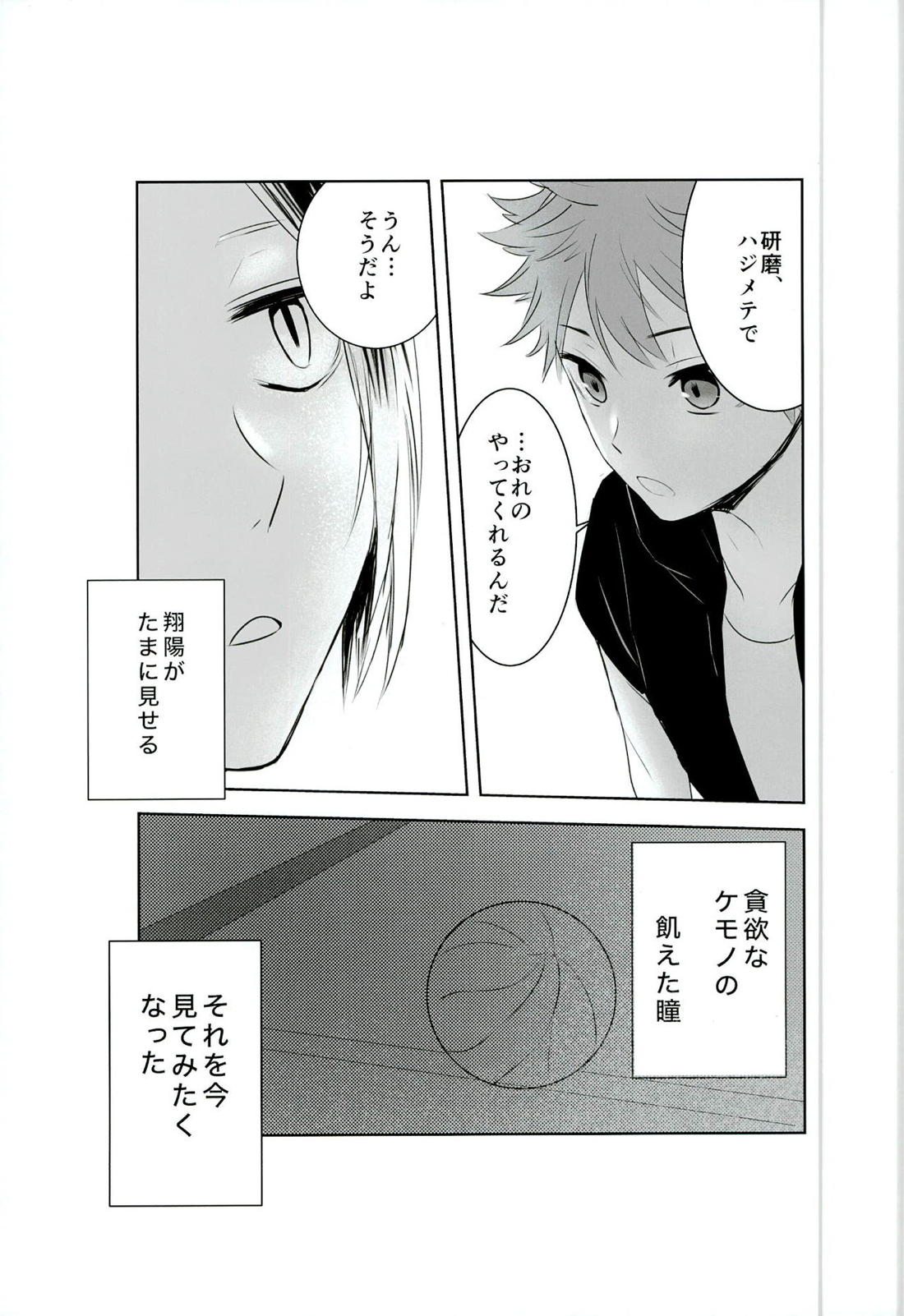 もっと、いっぱい 10ページ