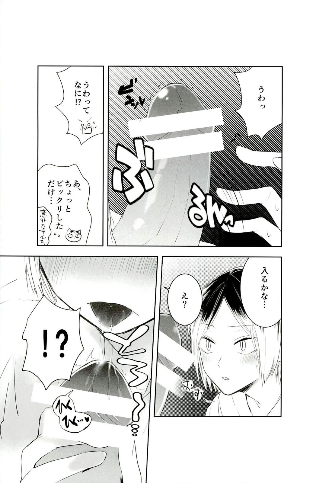 もっと、いっぱい 11ページ