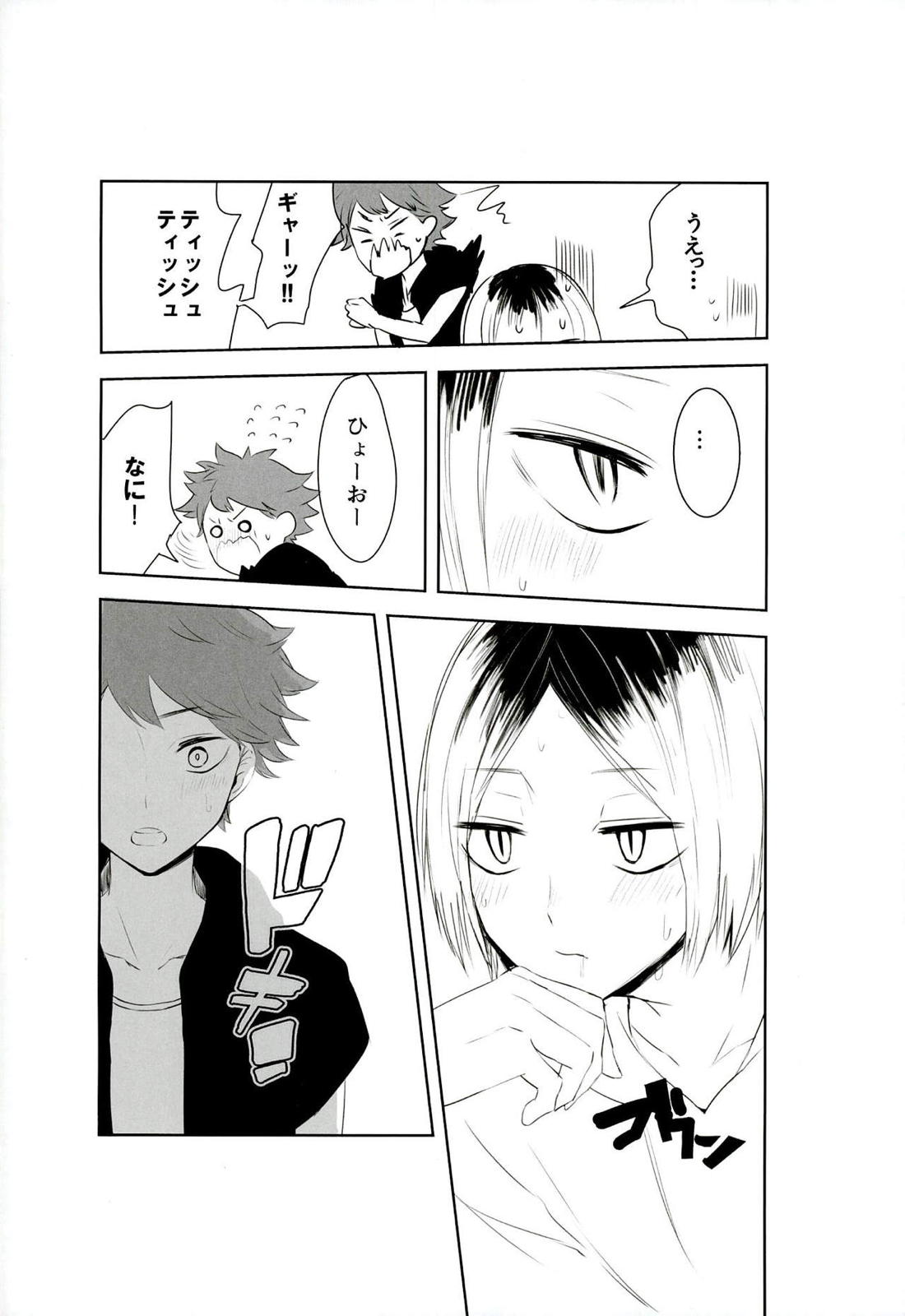 もっと、いっぱい 15ページ