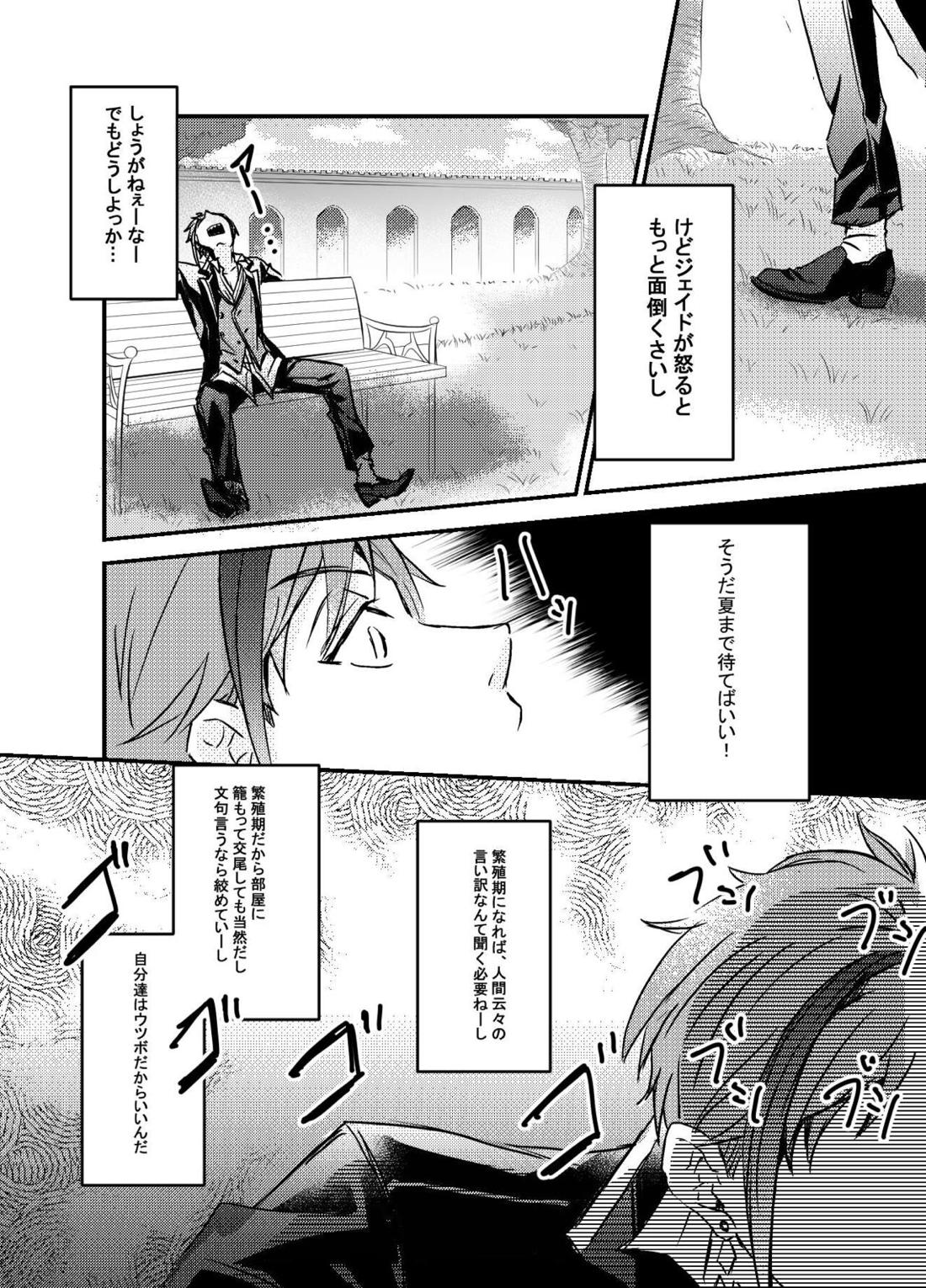 Two of us Together and ever 21ページ