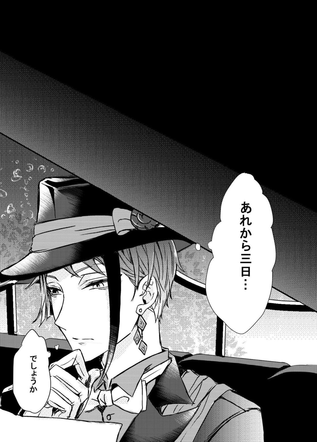 Two of us Together and ever 23ページ