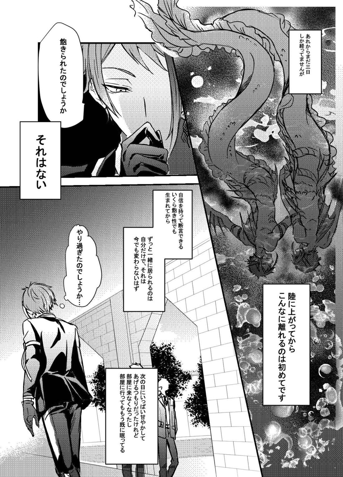 Two of us Together and ever 25ページ