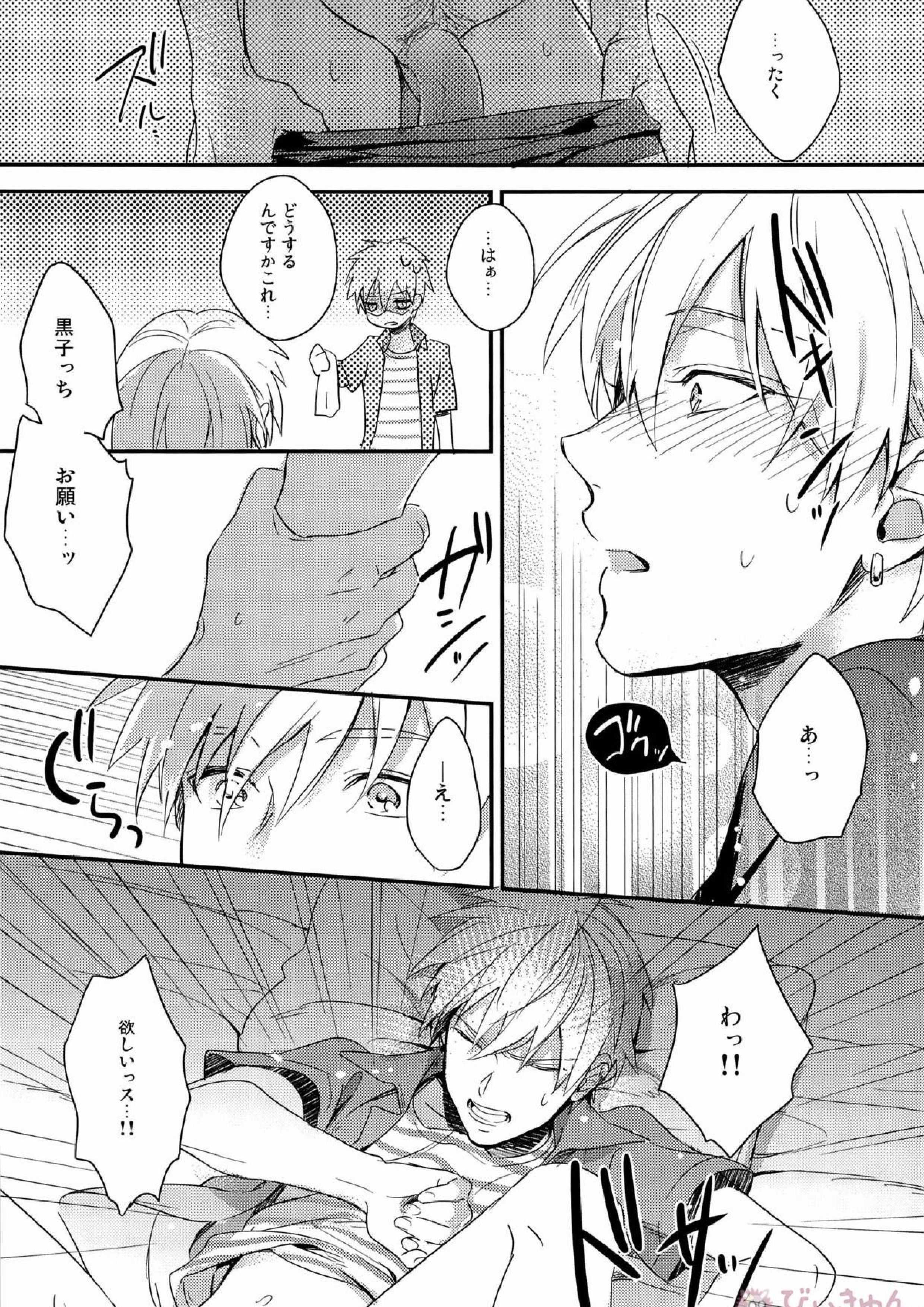 えっちな黒黄ちゃん 8ページ