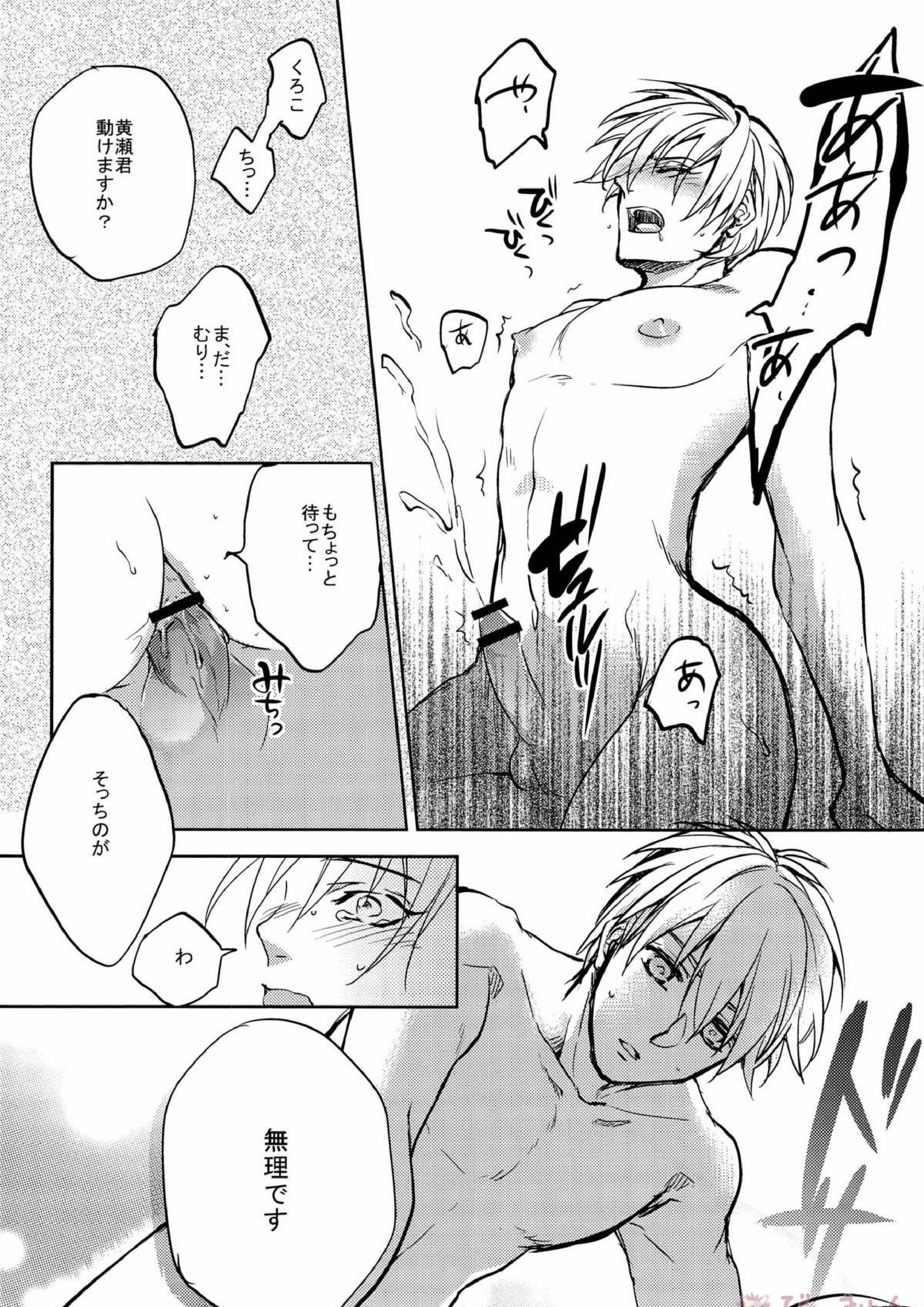 えっちな黒黄ちゃん 19ページ