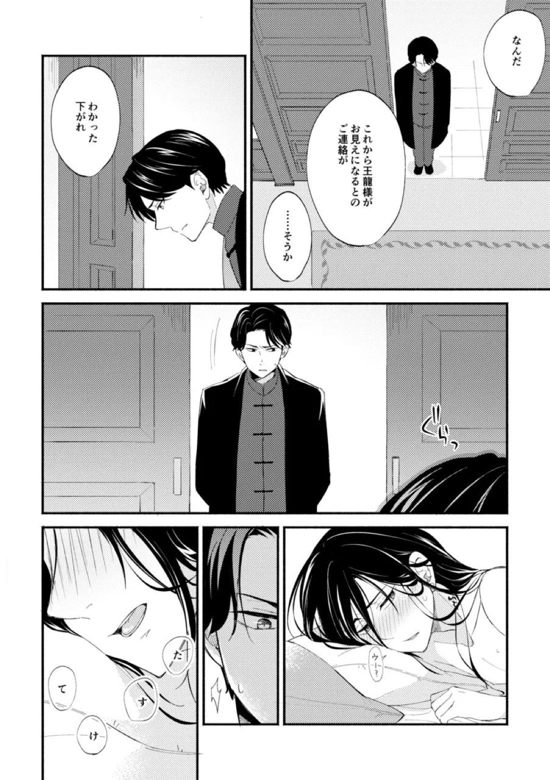 赫奕とペトリコール 5ページ