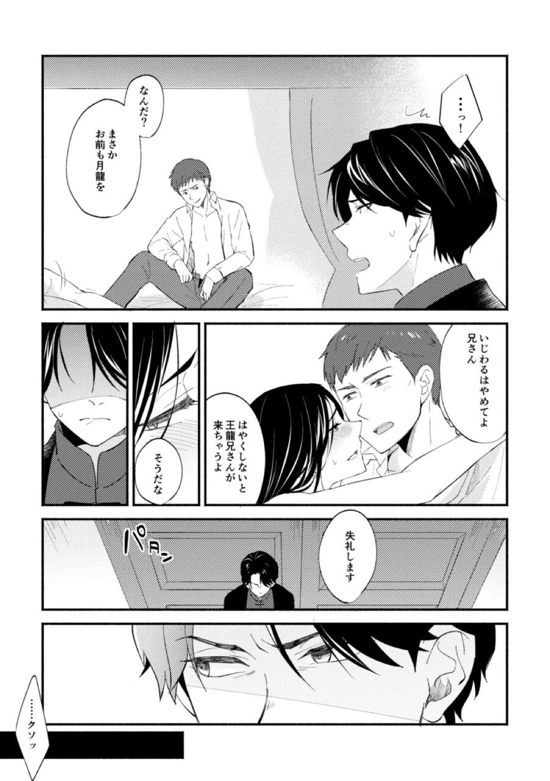 赫奕とペトリコール 6ページ