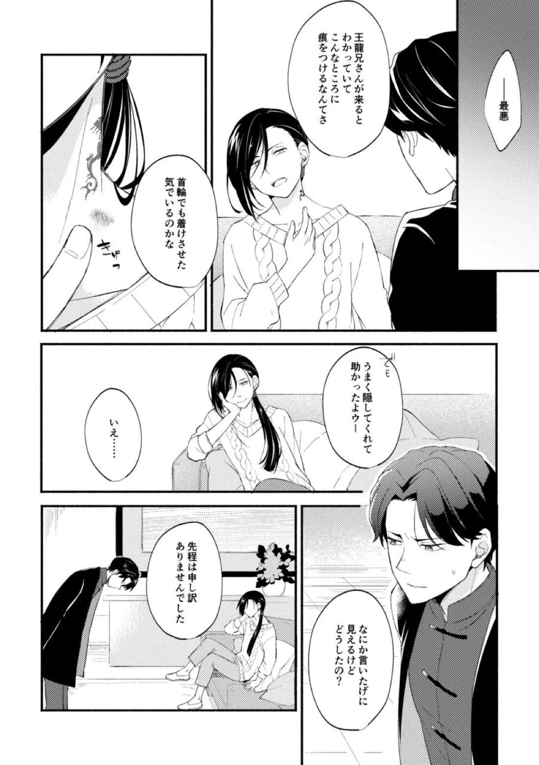赫奕とペトリコール 7ページ