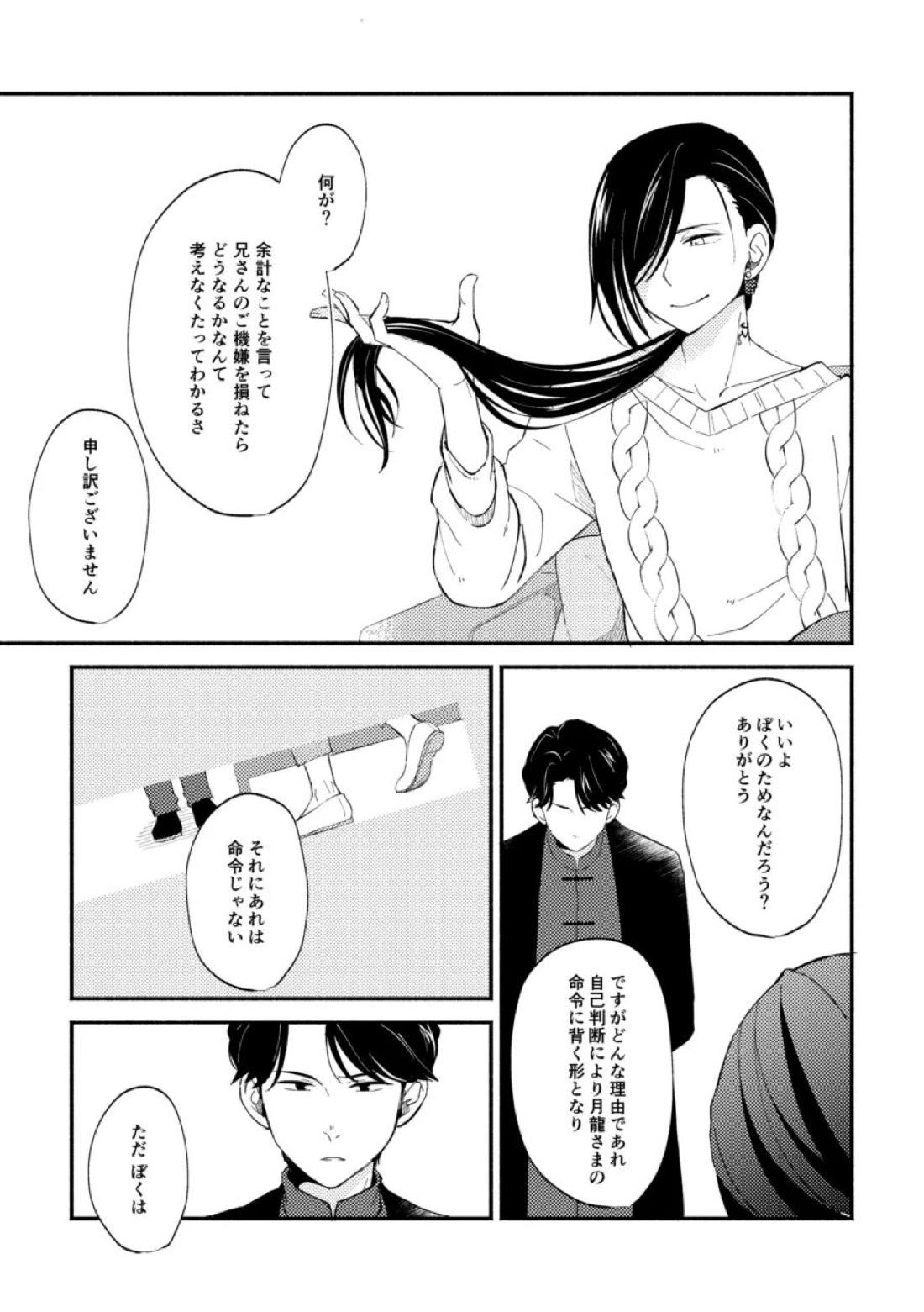 赫奕とペトリコール 8ページ