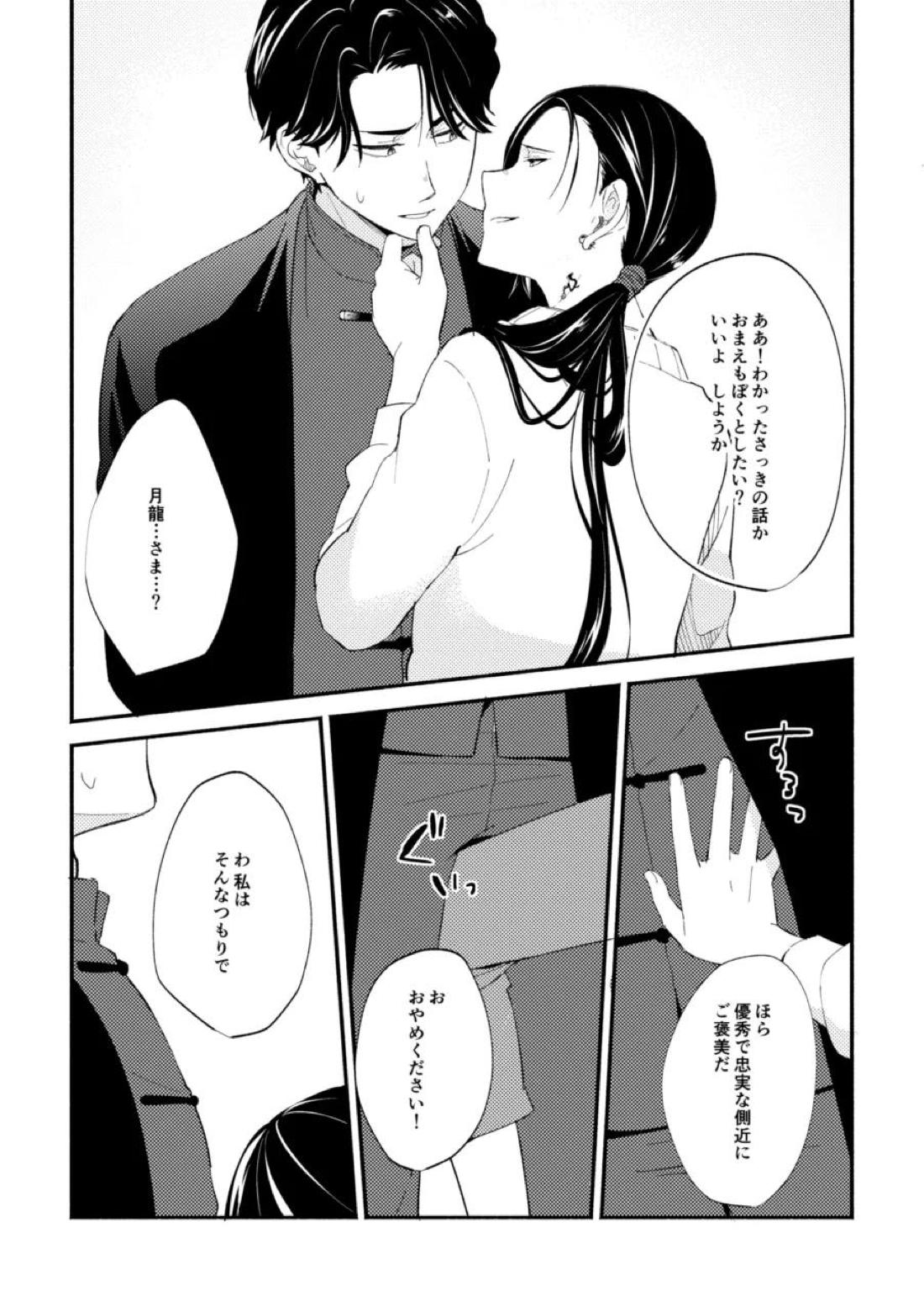 赫奕とペトリコール 9ページ