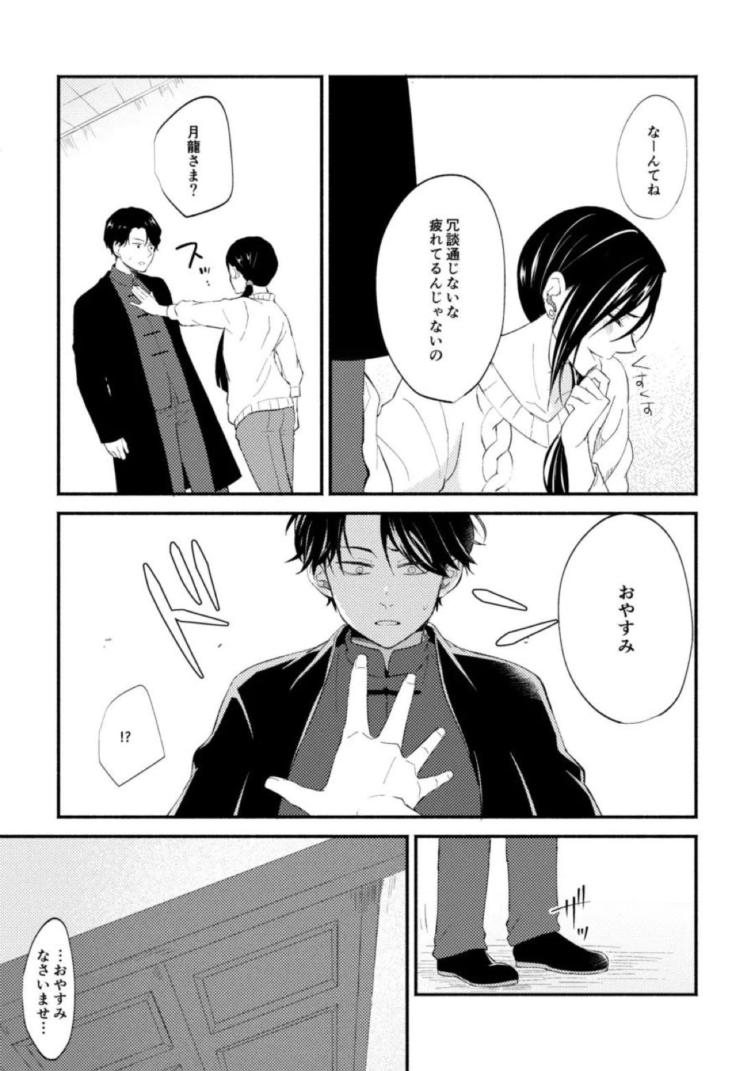 赫奕とペトリコール 10ページ