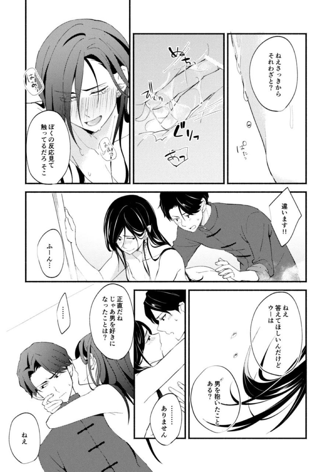 赫奕とペトリコール 15ページ