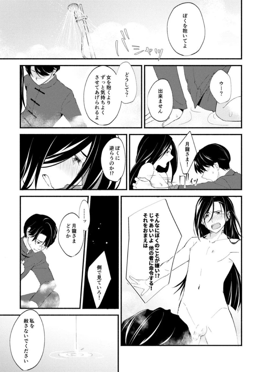 赫奕とペトリコール 16ページ