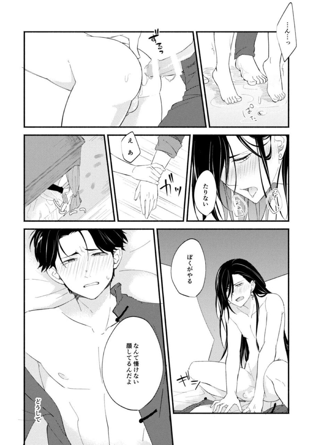 赫奕とペトリコール 19ページ