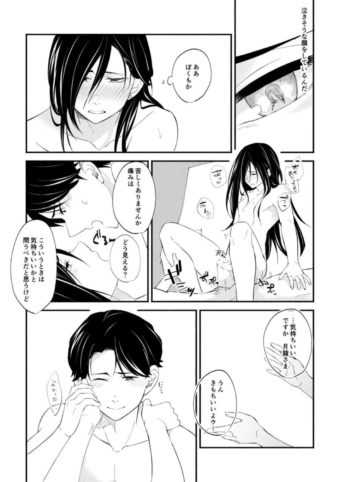 赫奕とペトリコール 20ページ