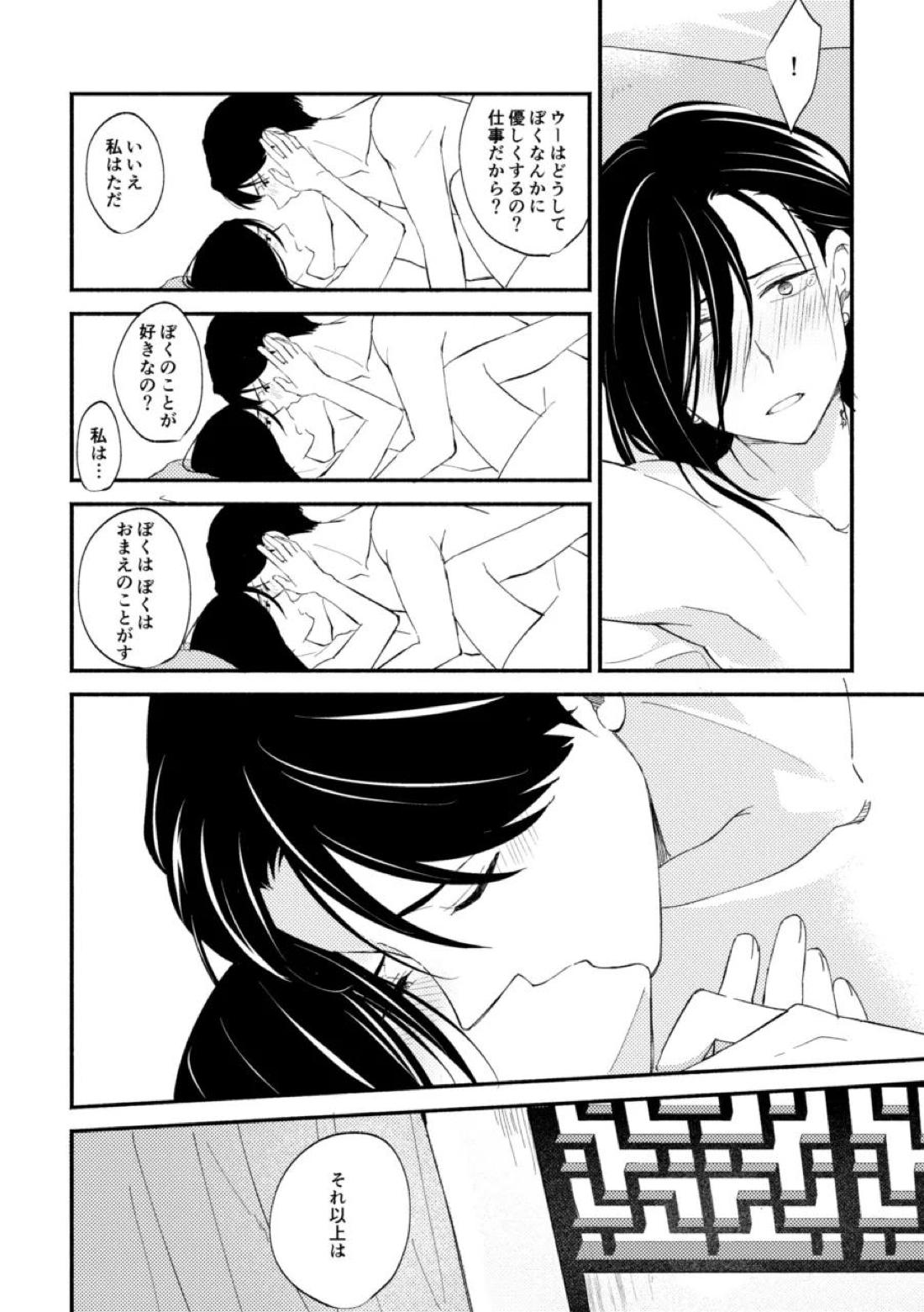 赫奕とペトリコール 21ページ