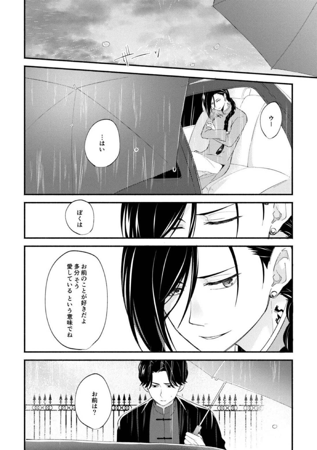赫奕とペトリコール 23ページ