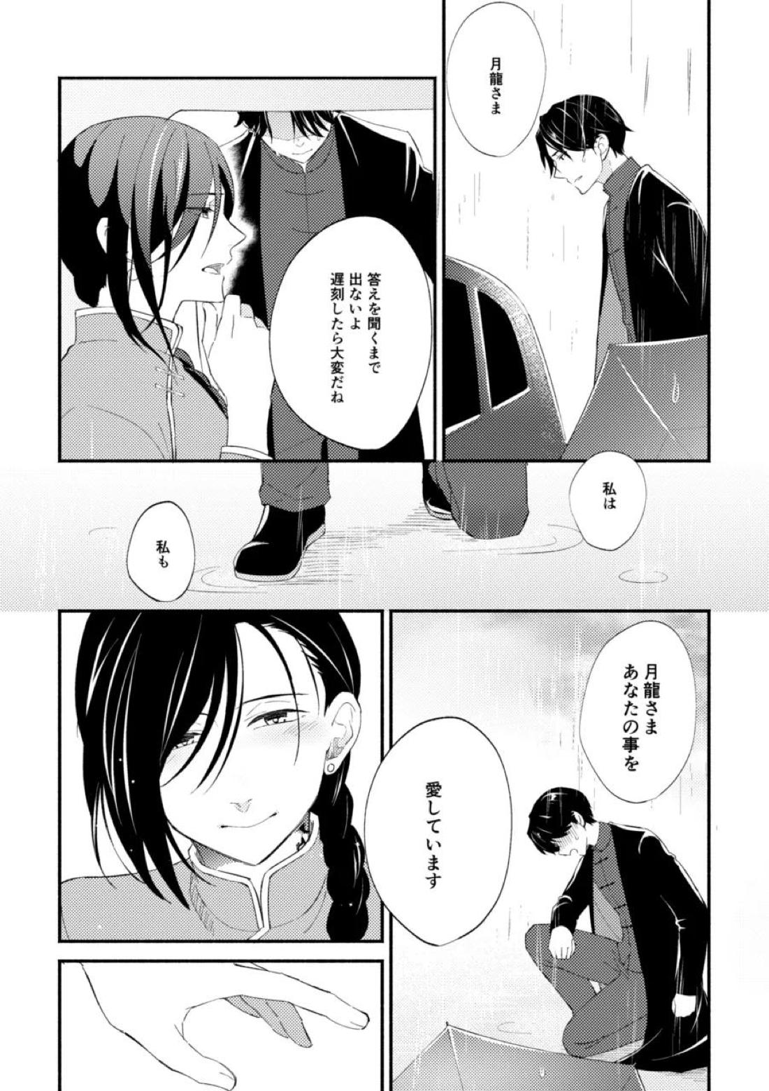 赫奕とペトリコール 24ページ