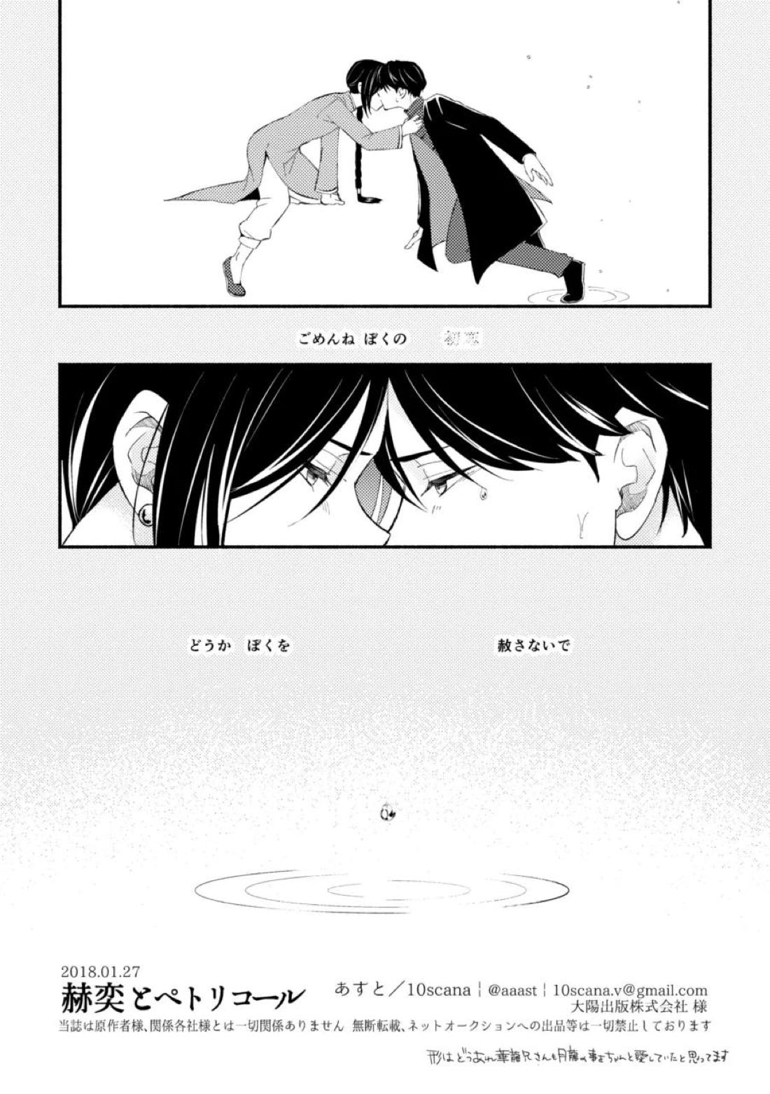 赫奕とペトリコール 25ページ