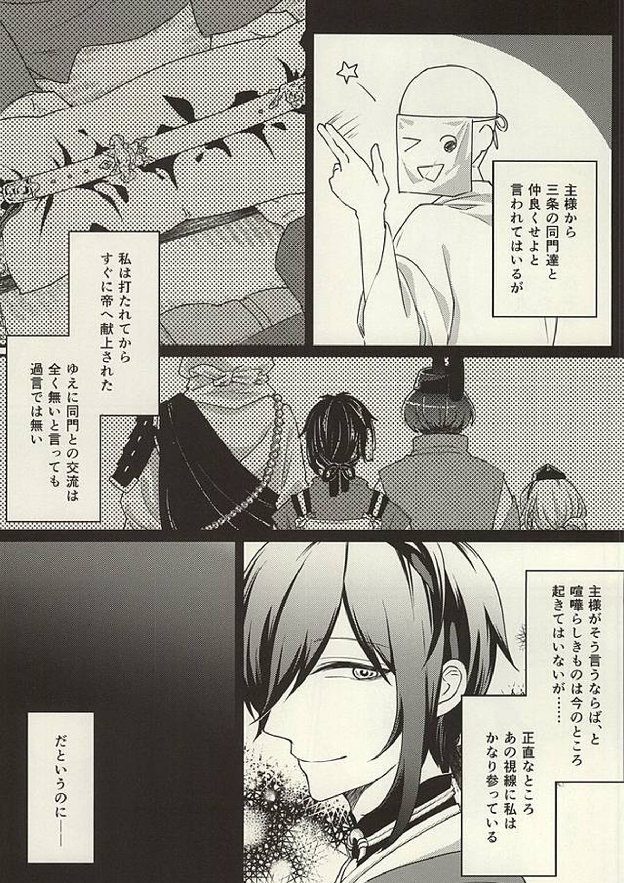 気にくわん奴に襲われました 4ページ