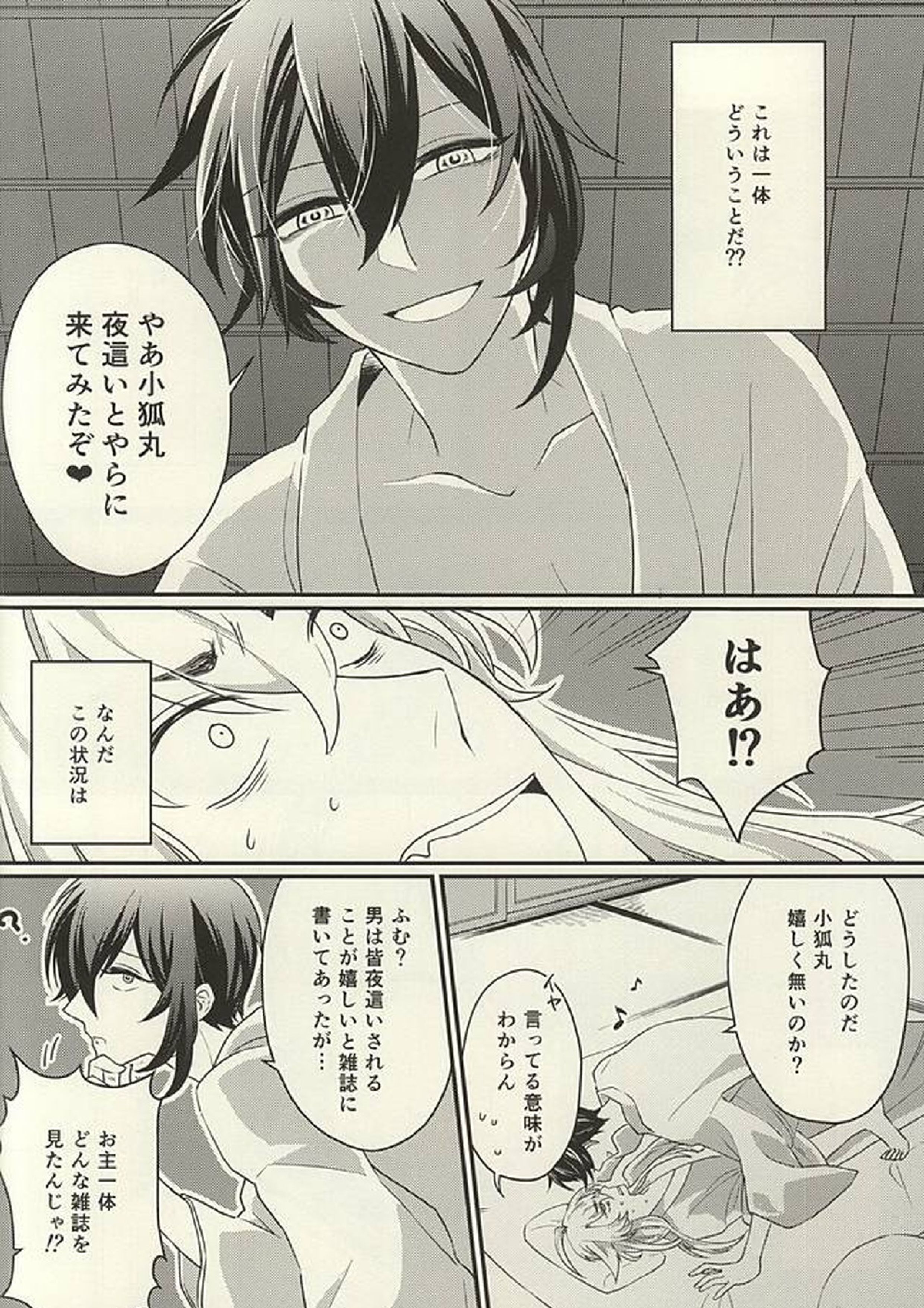 気にくわん奴に襲われました 5ページ