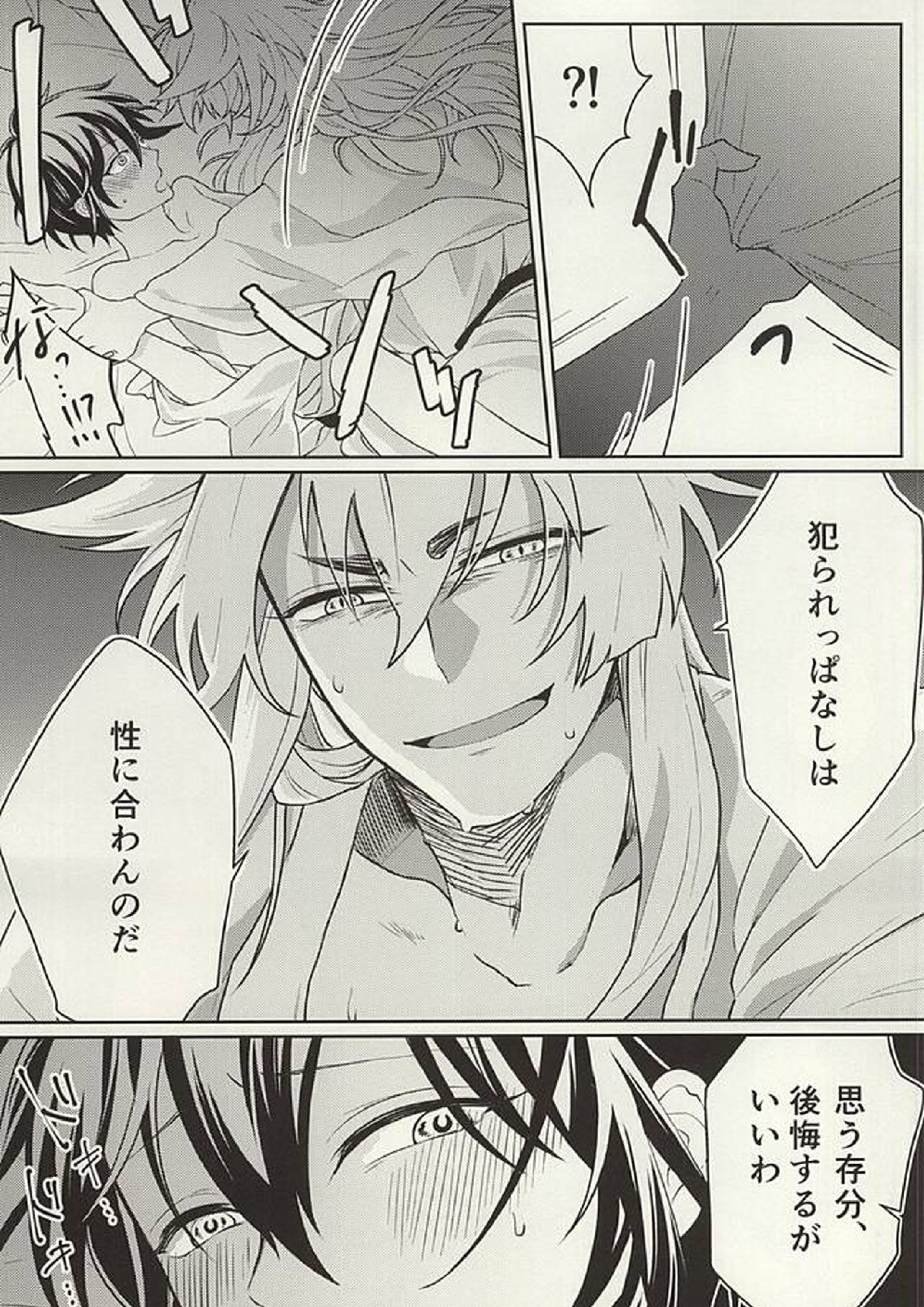気にくわん奴に襲われました 10ページ
