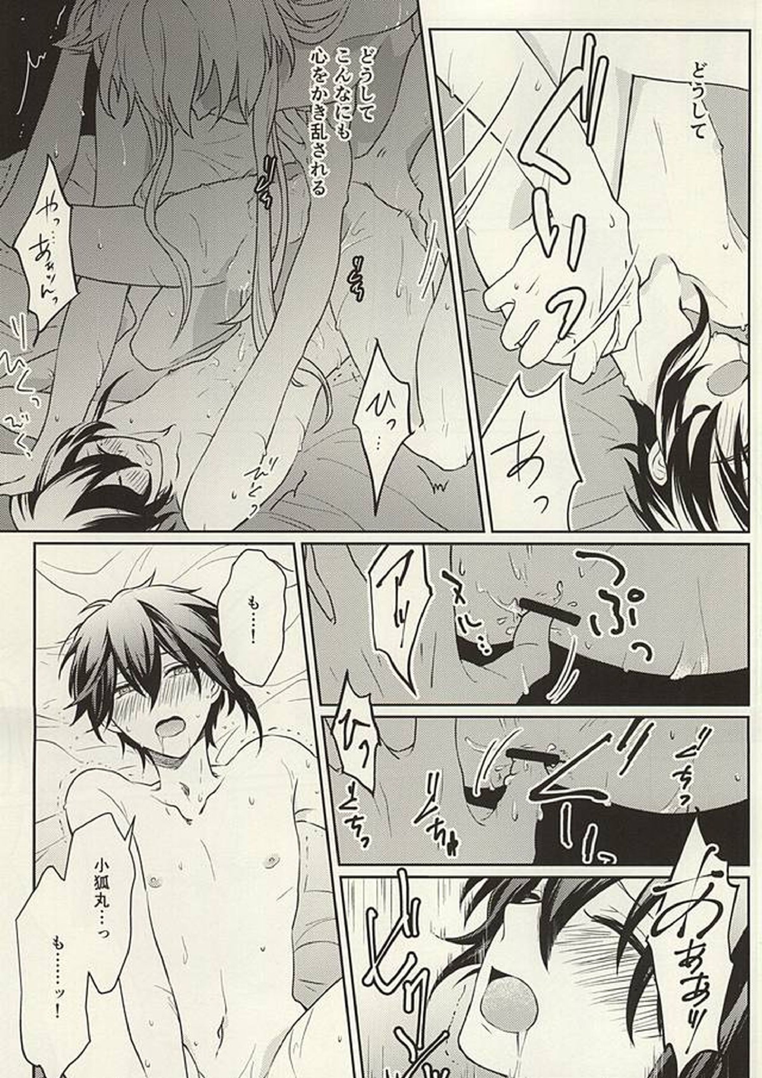 気にくわん奴に襲われました 14ページ